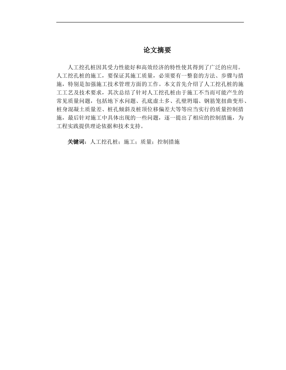 对人工挖孔桩施工技术的浅析_第1页