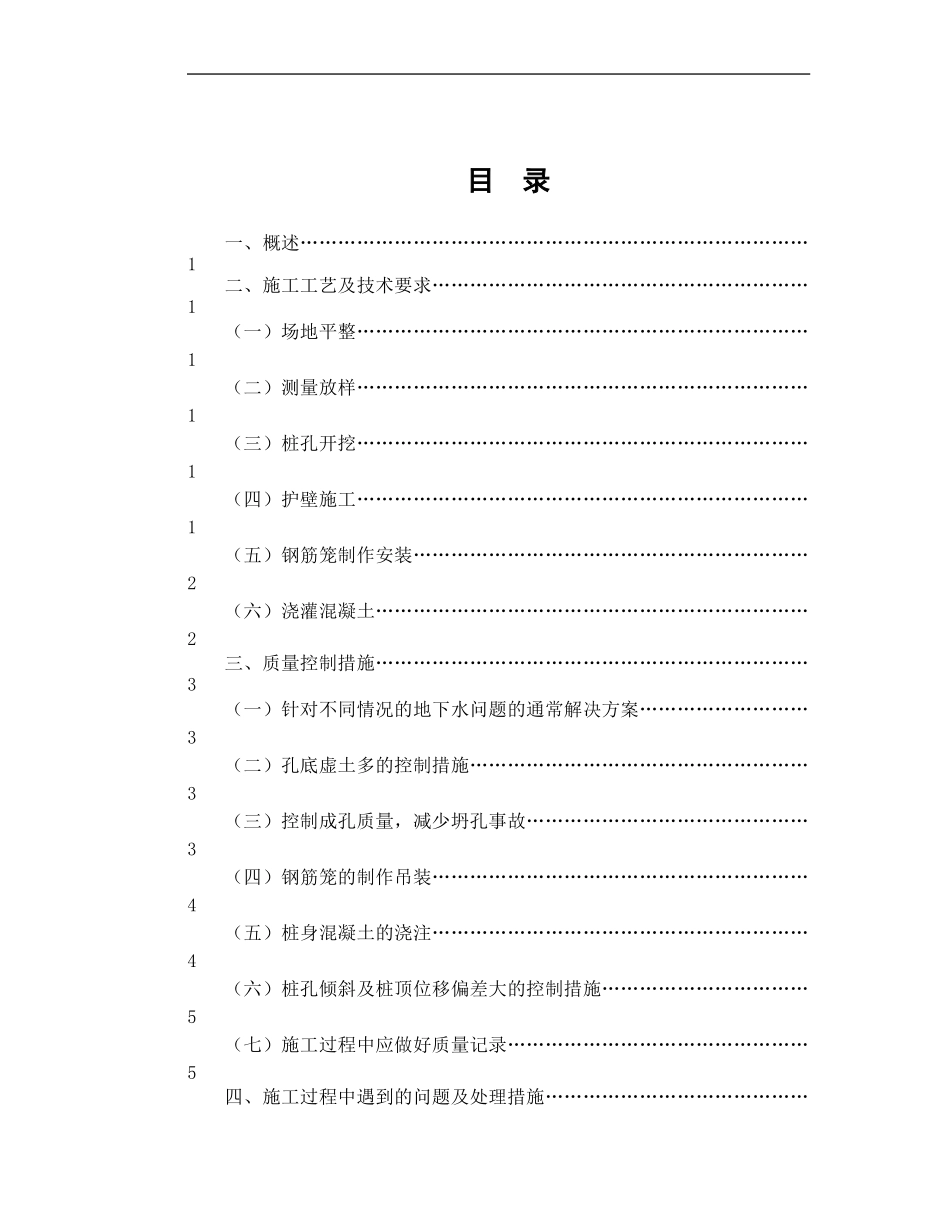 对人工挖孔桩施工技术的浅析_第2页