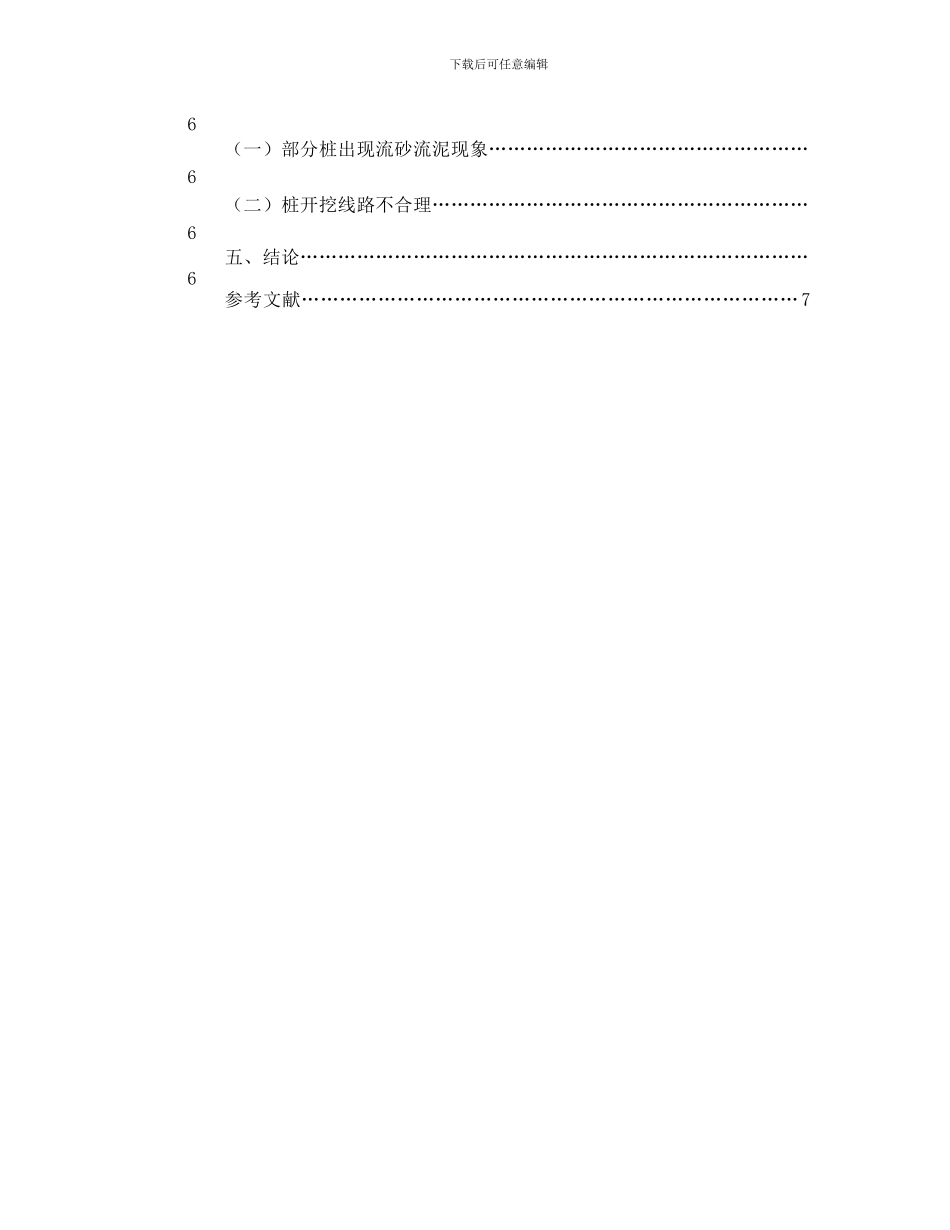 对人工挖孔桩施工技术的浅析_第3页