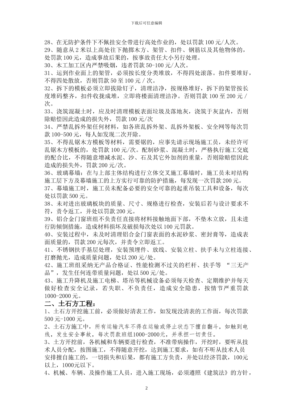 对各施工班组的规章奖罚制度_第2页