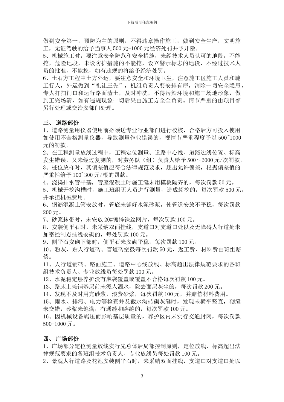 对各施工班组的规章奖罚制度_第3页
