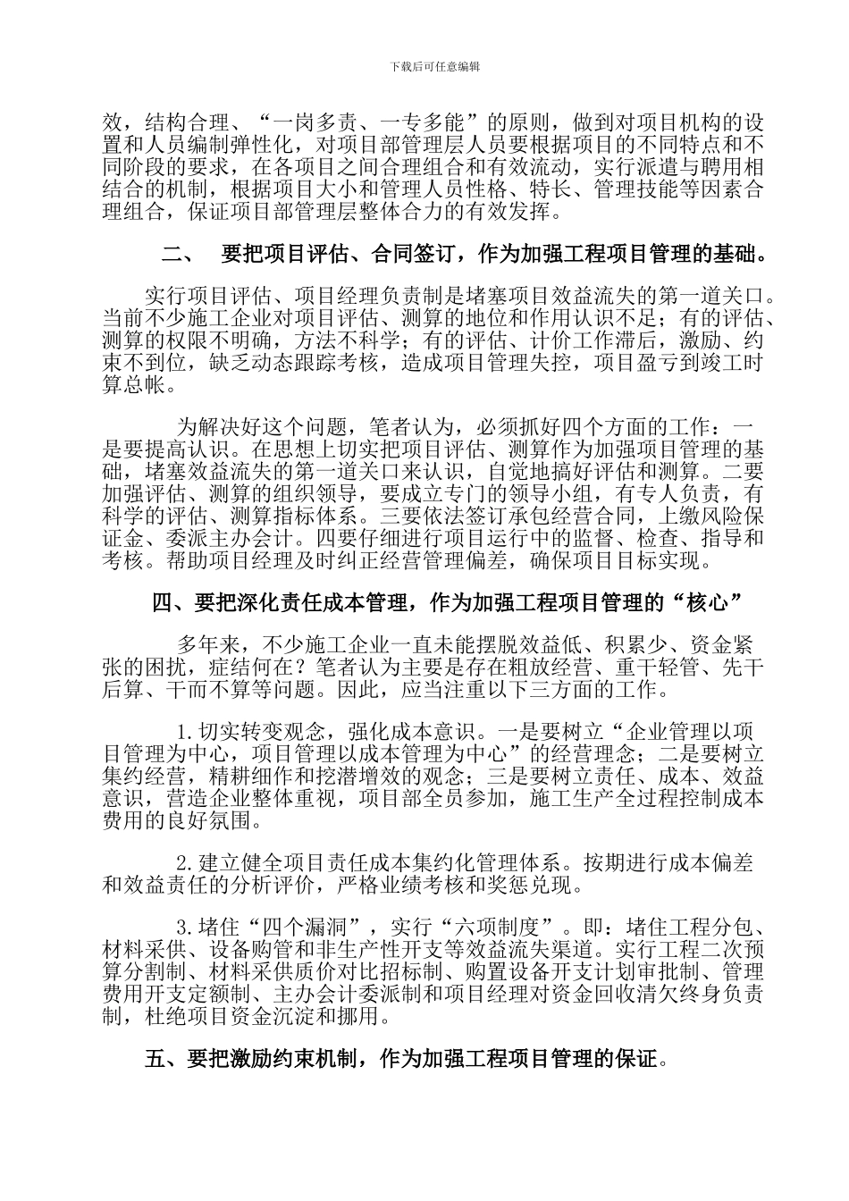 对公司工程项目管理的几点思考和建议_第3页