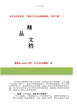 对公司工程项目管理的几点思考和建议