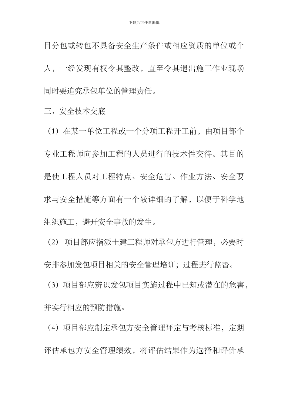 对外承包工程安全管理制度_第2页