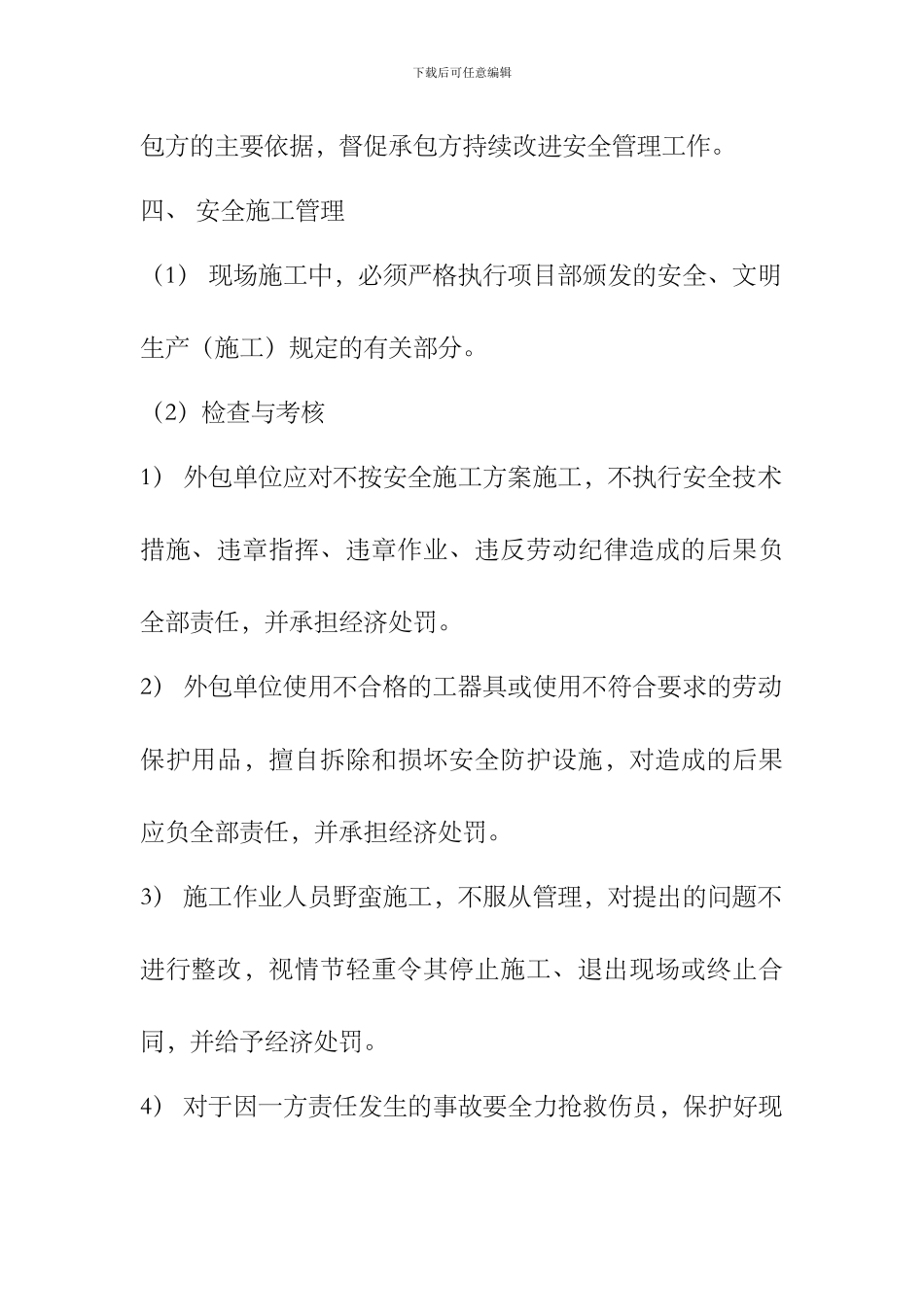 对外承包工程安全管理制度_第3页