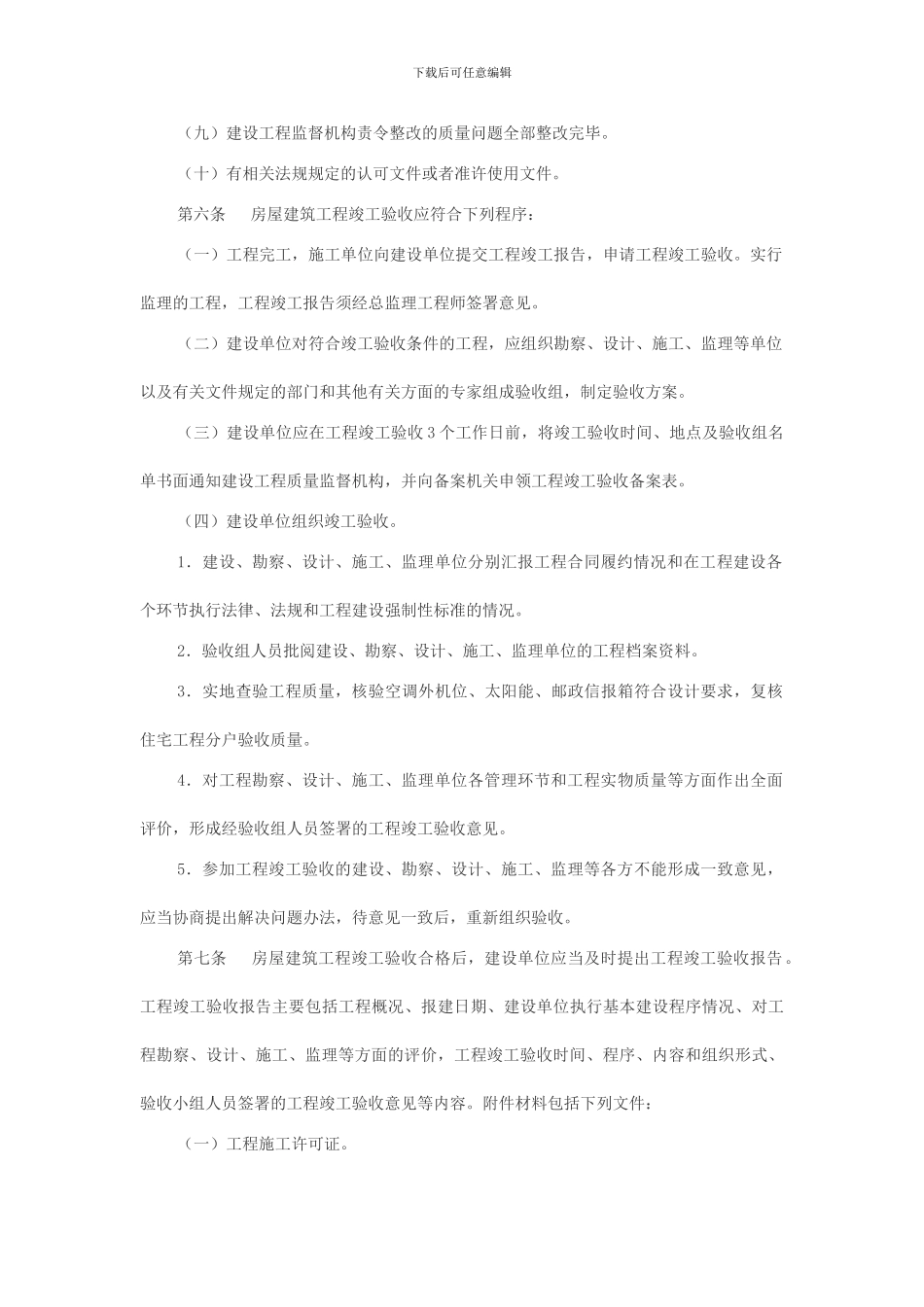 宿迁市市区房屋建筑工程竣工验收备案管理办法_第3页