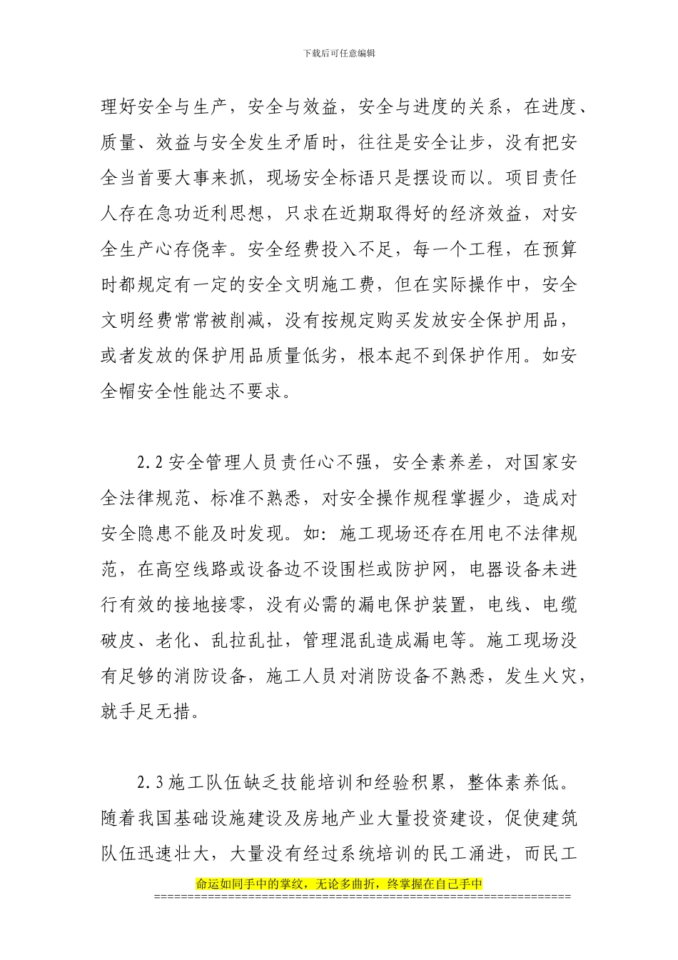 对如何做好建筑施工现场安全管理的认识_第3页