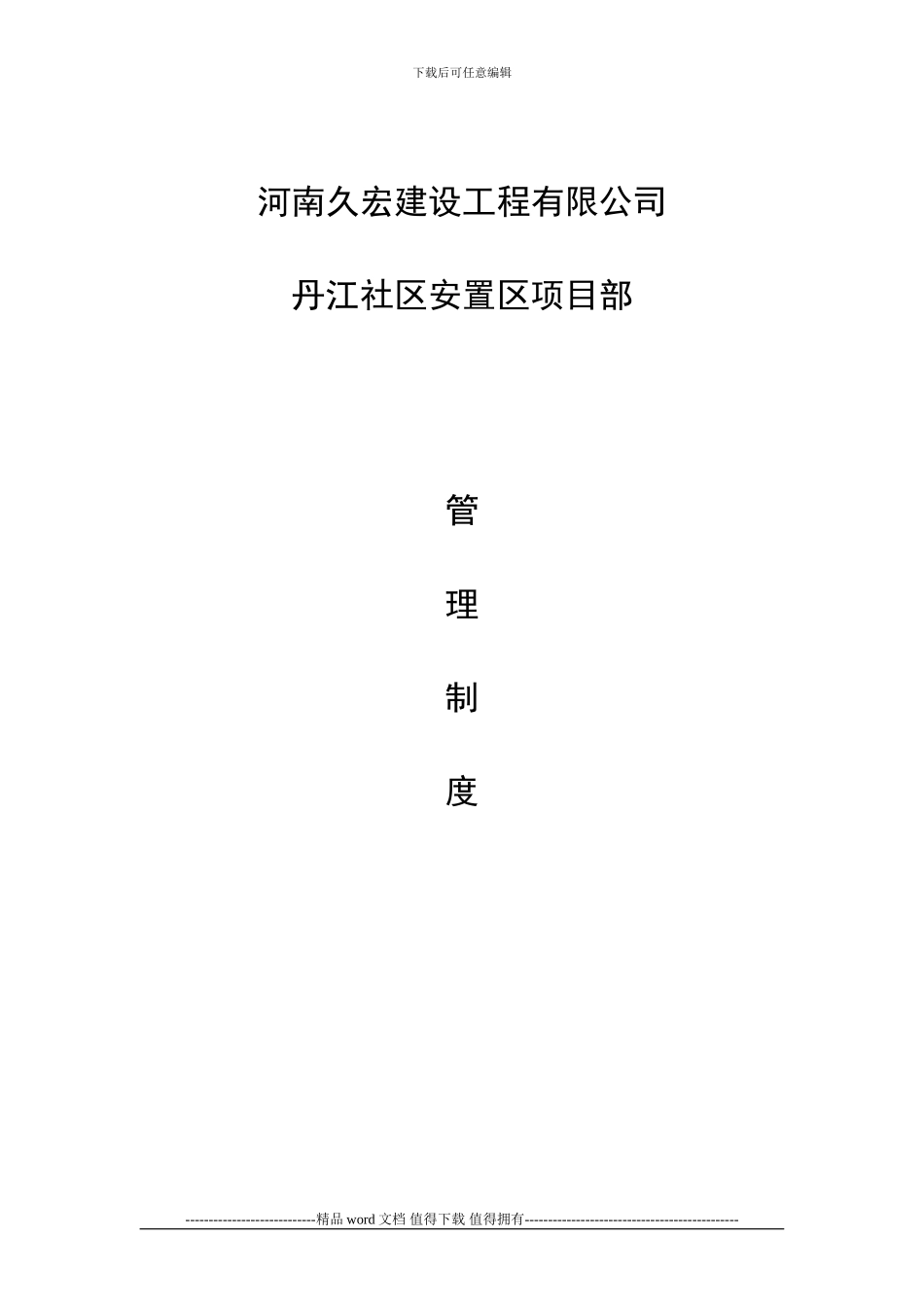 对建筑工程大清包制度_第1页