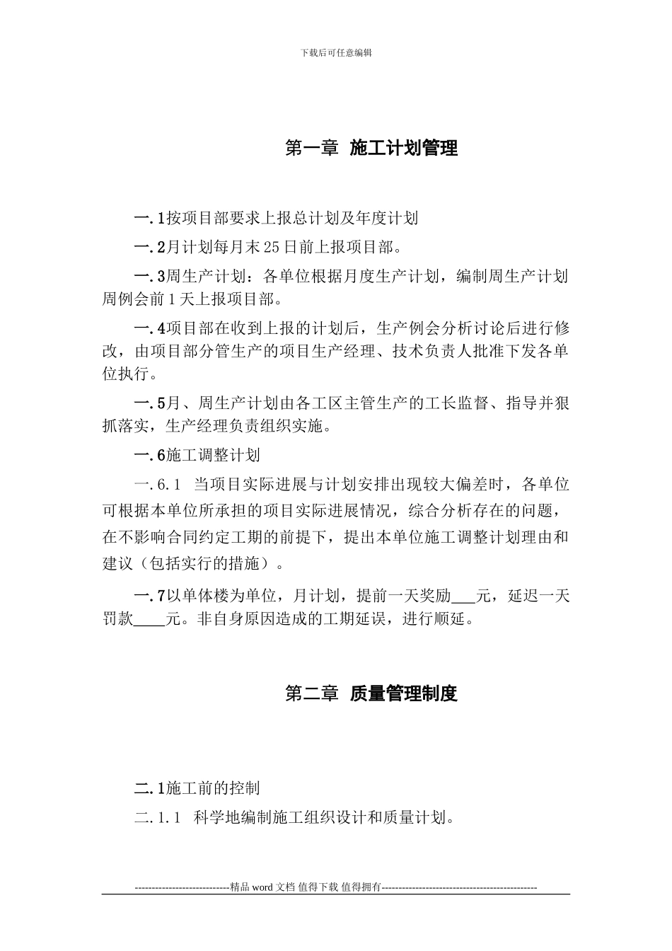 对建筑工程大清包制度_第3页