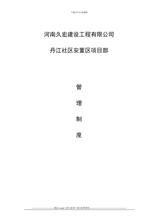 对建筑工程大清包制度