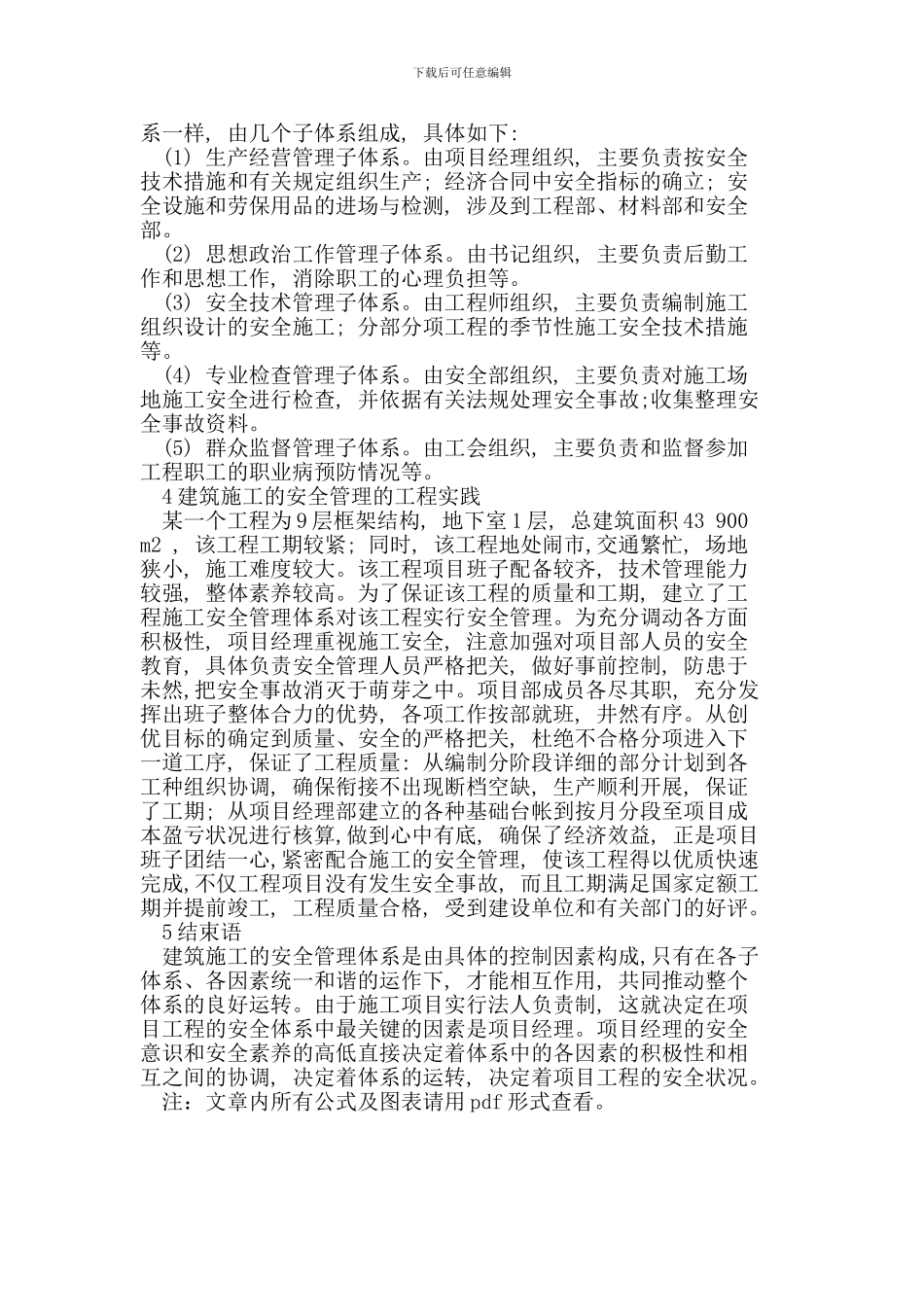 对建筑工程施工安全管理中存在问题的探讨_第3页