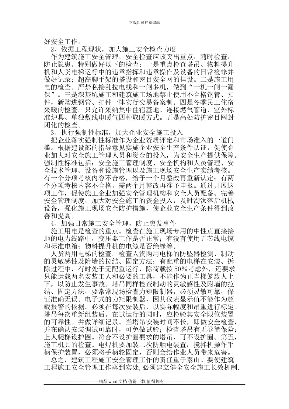 对建筑工程施工安全管理的措施探讨_第3页