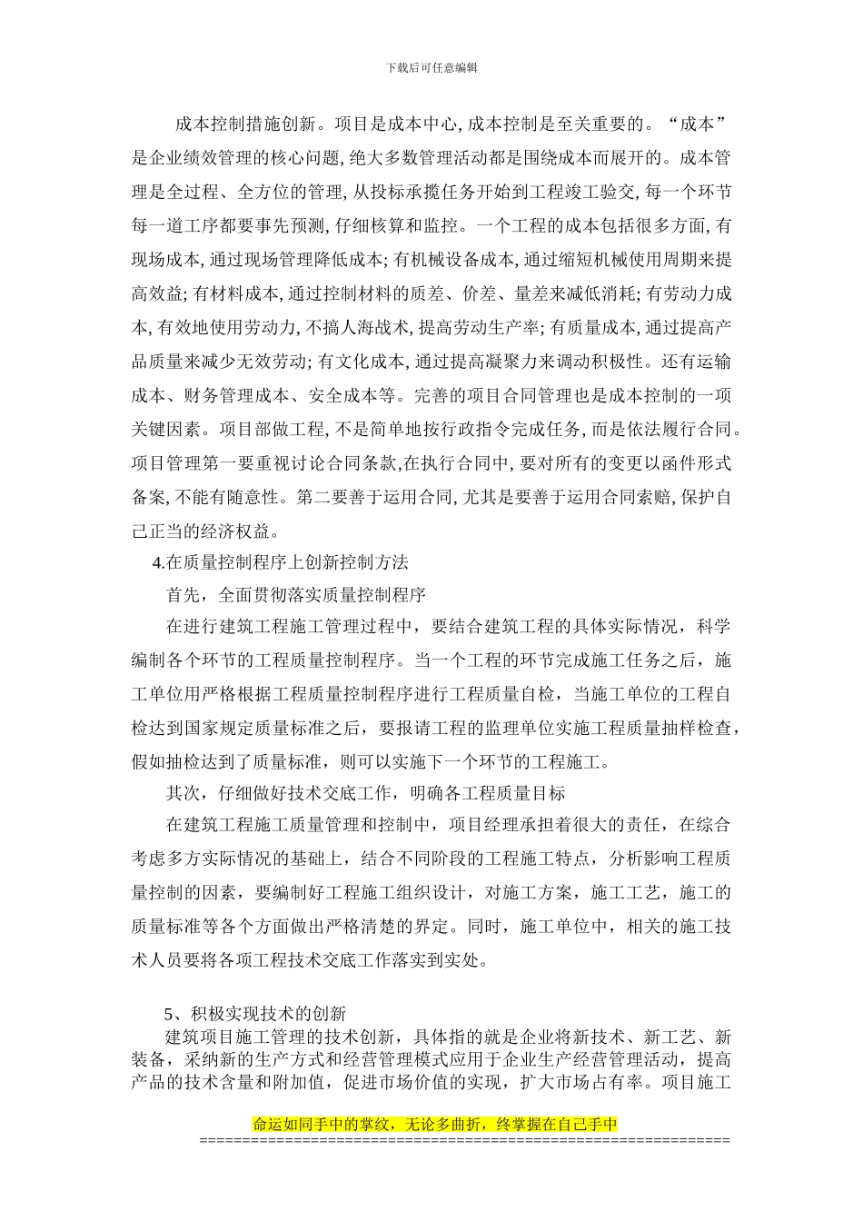 对建筑工程项目施工管理创新的探讨_第2页