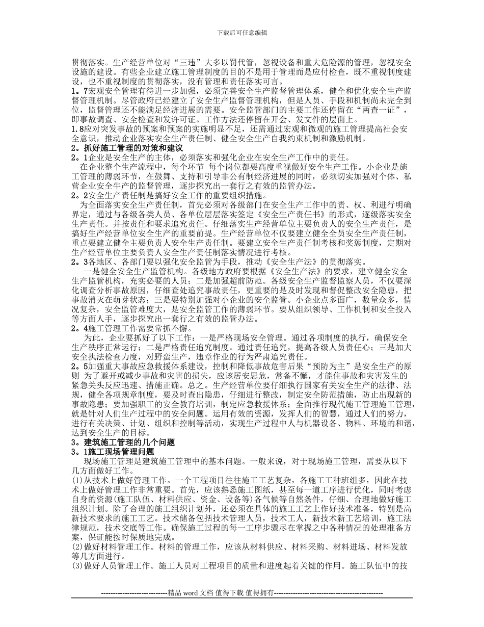 对建筑工程项目施工管理的要点分析_第2页