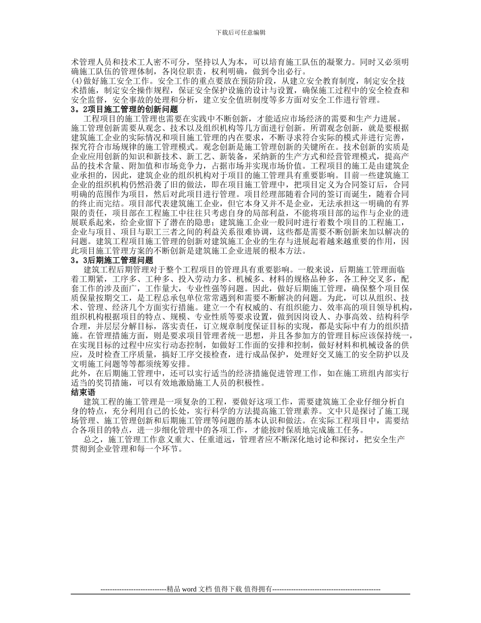 对建筑工程项目施工管理的要点分析_第3页