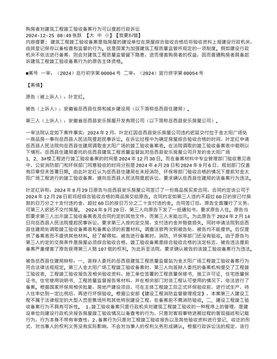 对建筑工程竣工验收备案行为可以提起行政诉讼_第1页