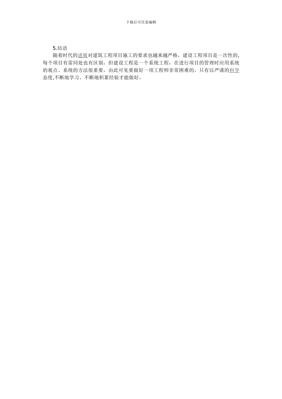 对建筑工程项目施工管理的分析_第3页