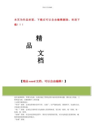 对总包管理的认识以及对专业分包工程的配合、协调、管理、服务方案
