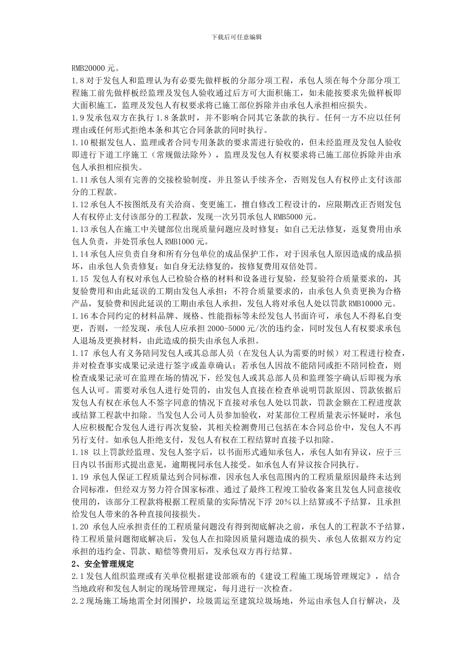 对承包单位现场施工管理规定_第2页