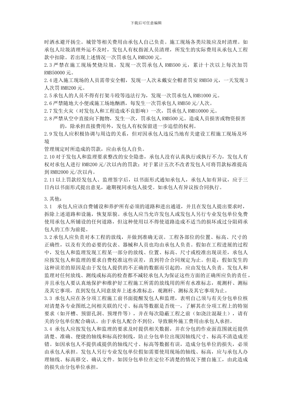 对承包单位现场施工管理规定_第3页