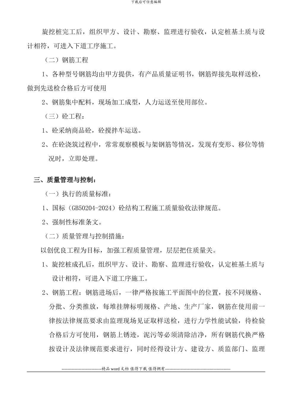 富江一品桩基施工单位评估报告_第3页