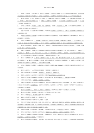 对投标文件中的施工安全目标从以下几个方面审查