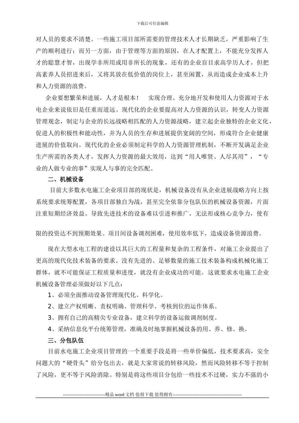 对施工企业管理理念的思考_第2页