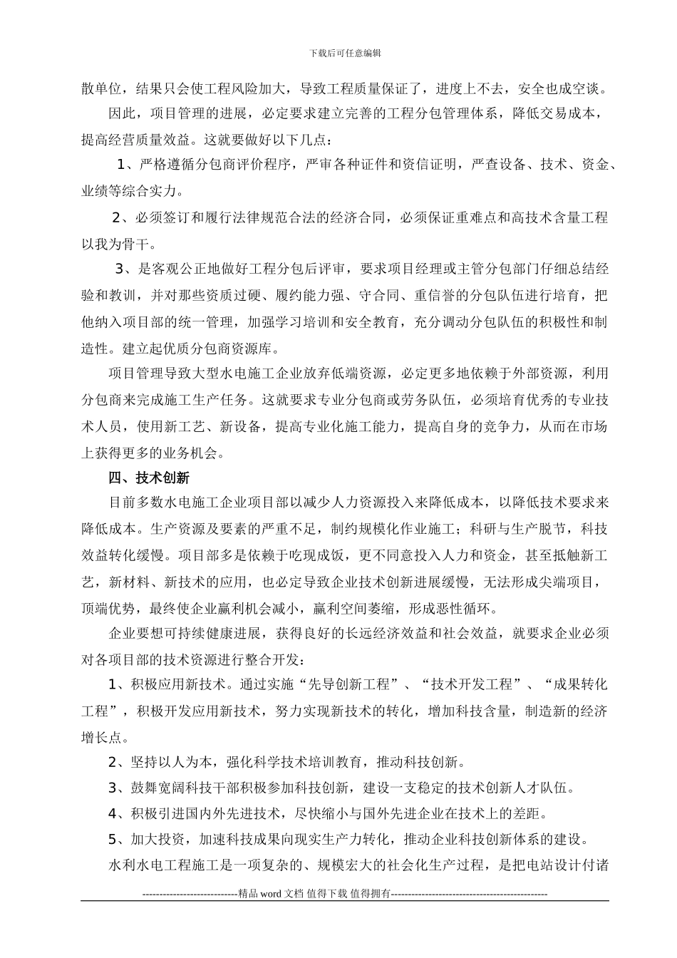 对施工企业管理理念的思考_第3页