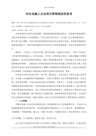 对施工企业管理理念的思考