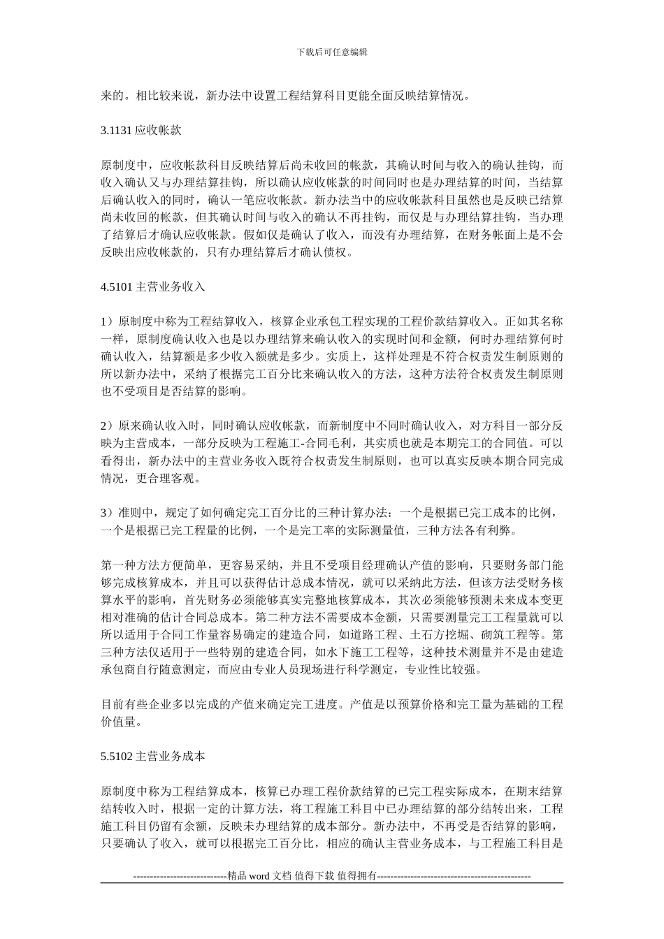 对《施工企业核算办法》的理解_第2页