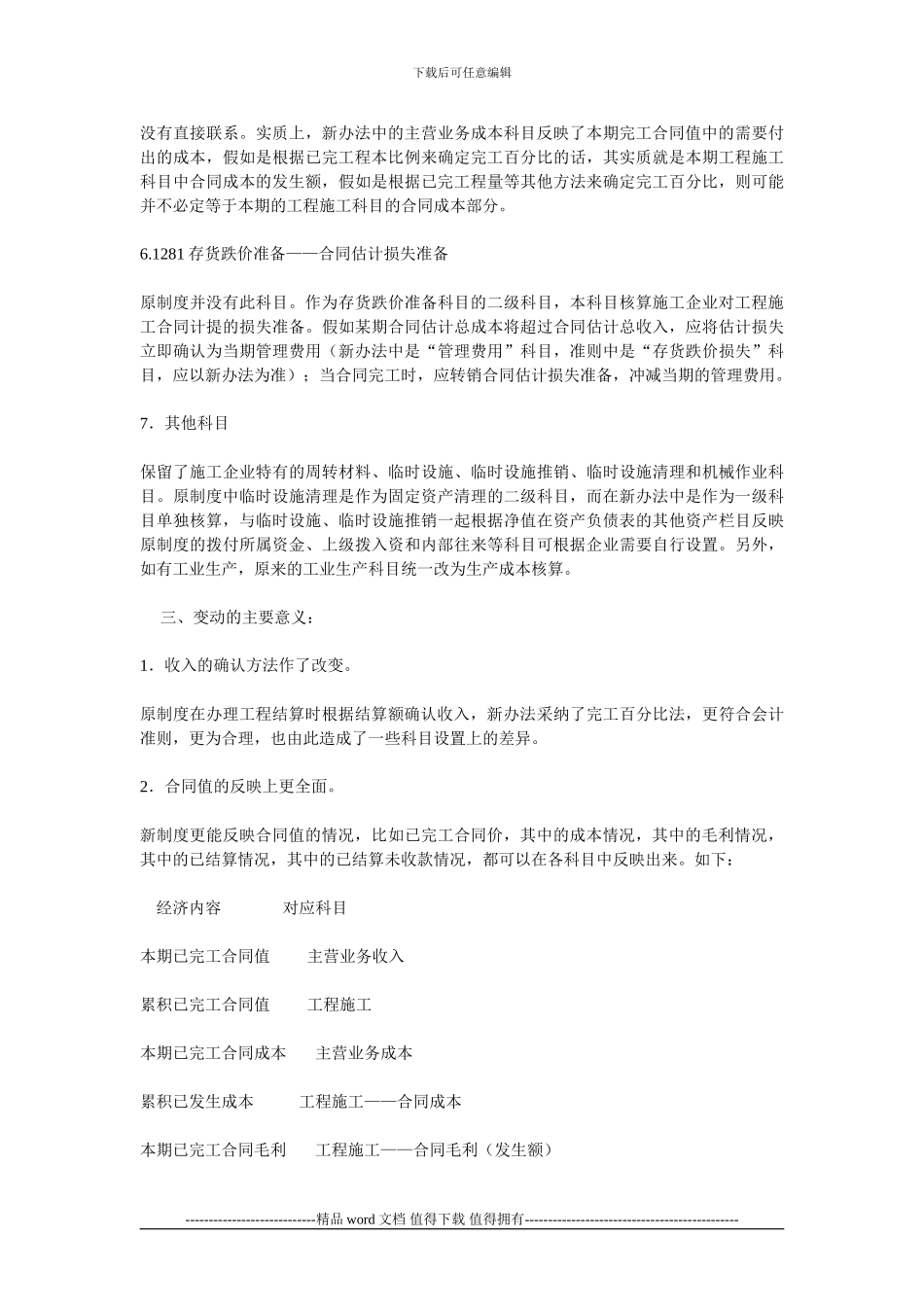 对《施工企业核算办法》的理解_第3页