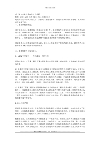 对《施工企业核算办法》的理解