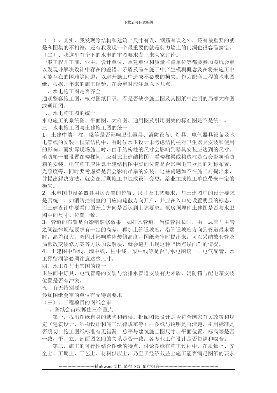 对施工图纸的审查要点_第1页