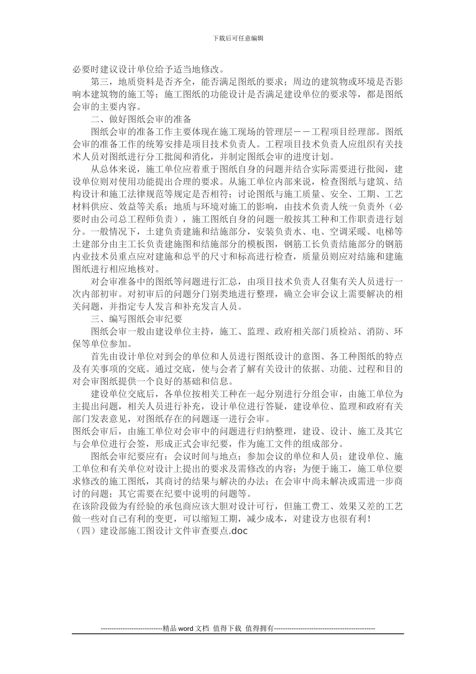 对施工图纸的审查要点_第2页