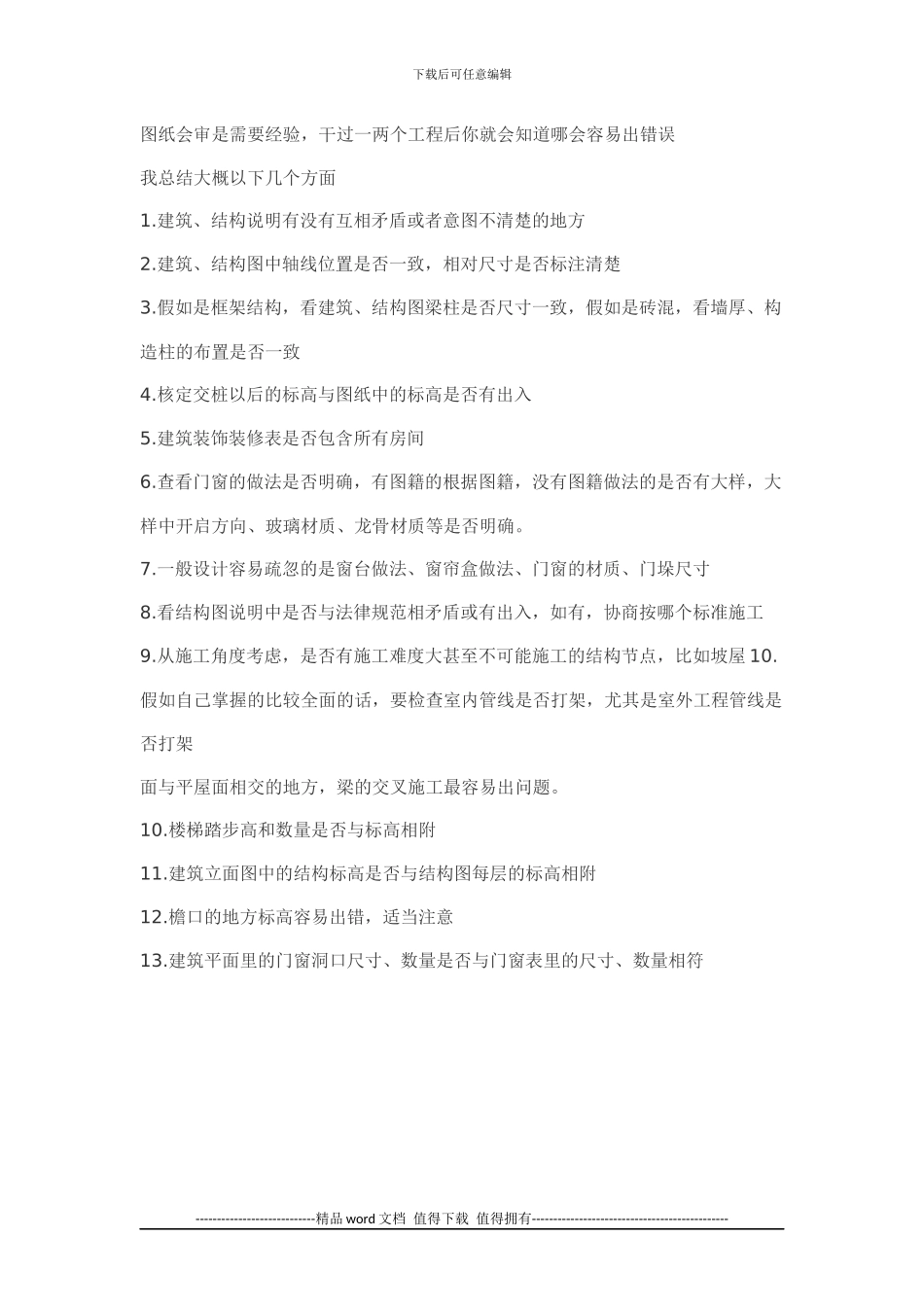 对施工图纸的审查要点_第3页