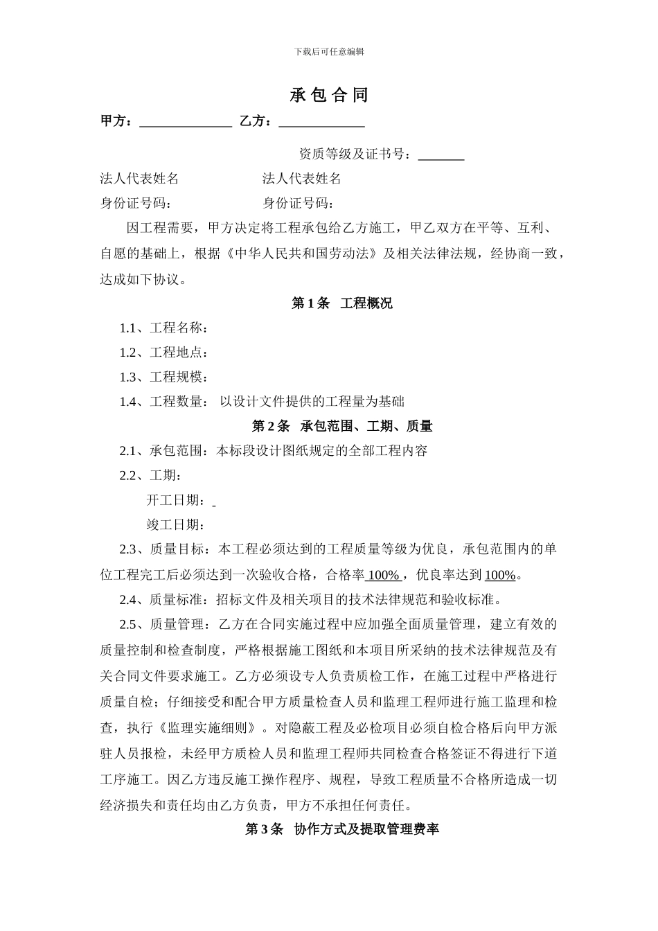 对外承包工程合同范本_第1页