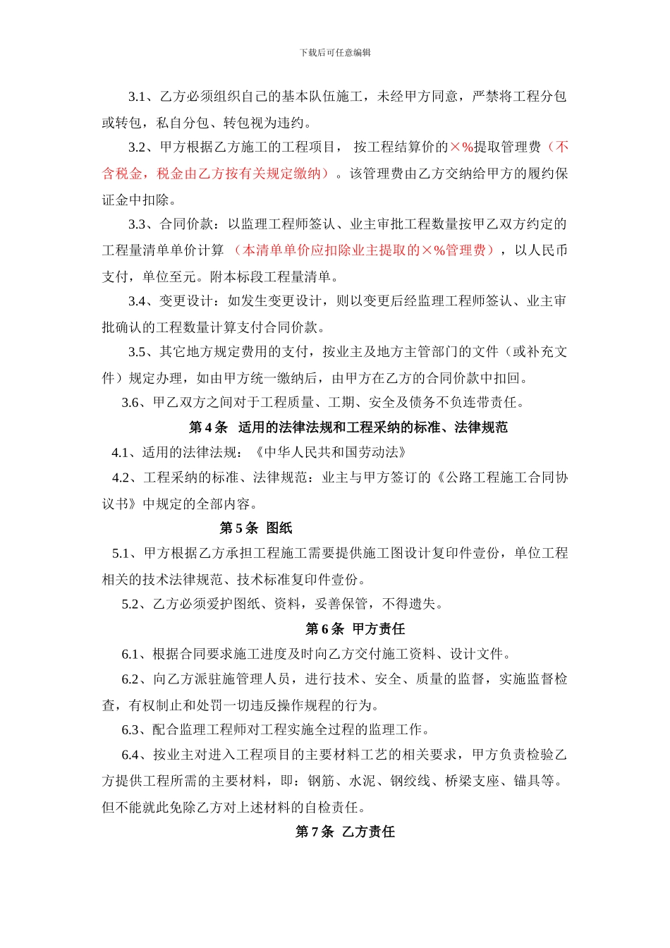 对外承包工程合同范本_第2页