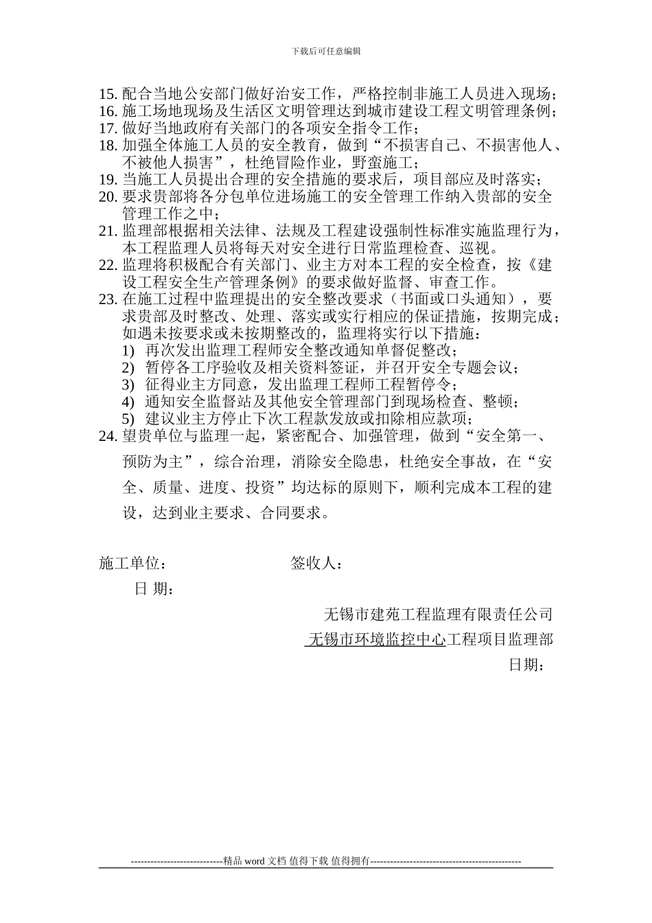 对施工方的安全交底_第2页