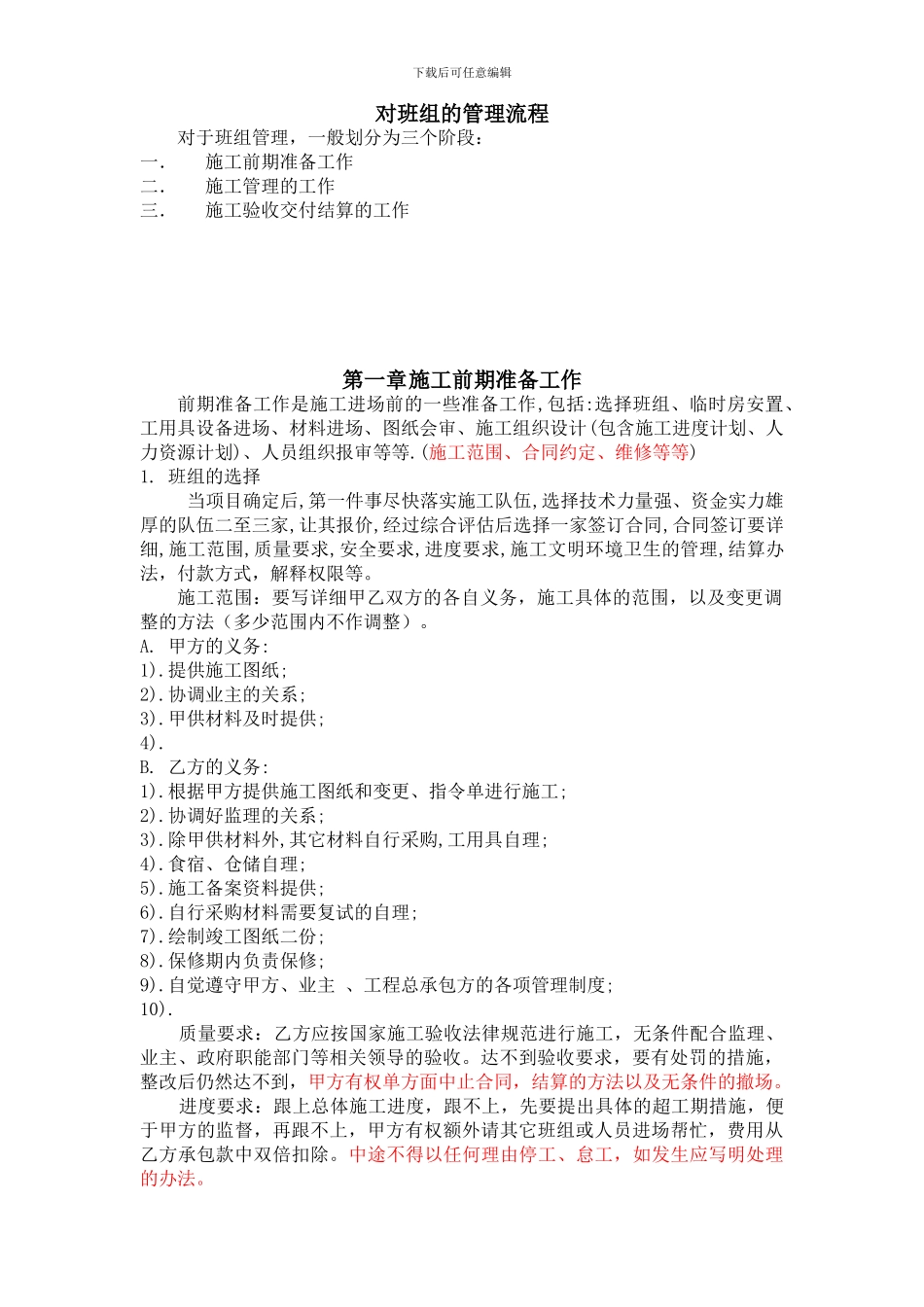 对施工班组的操作流程1_第1页