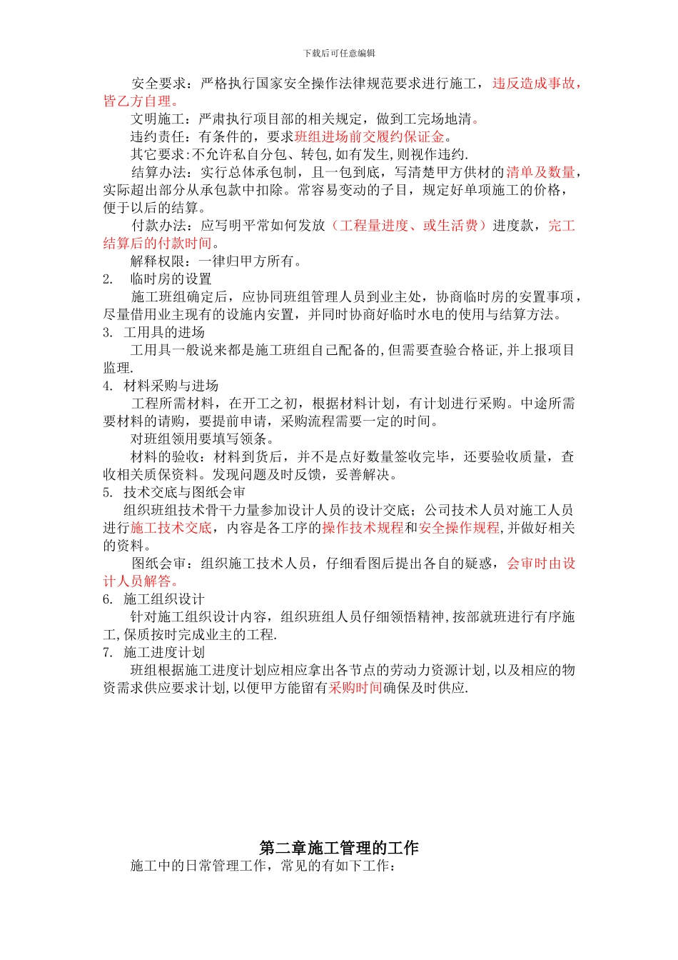 对施工班组的操作流程1_第2页