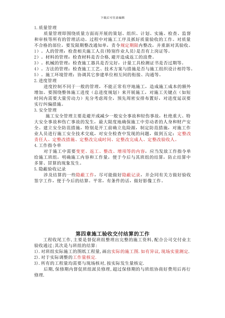 对施工班组的操作流程1_第3页