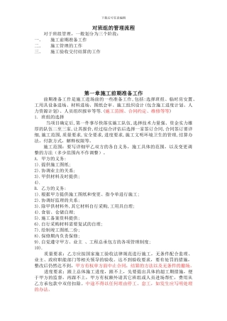 对施工班组的操作流程1