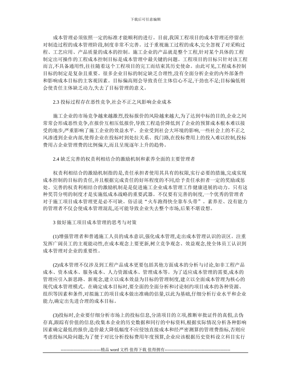 对施工项目成本管理的几点意见_第2页