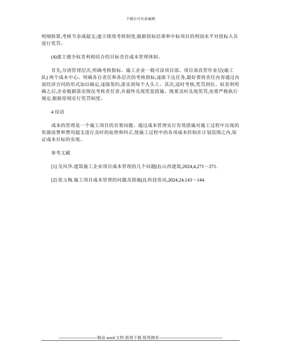 对施工项目成本管理的几点意见_第3页