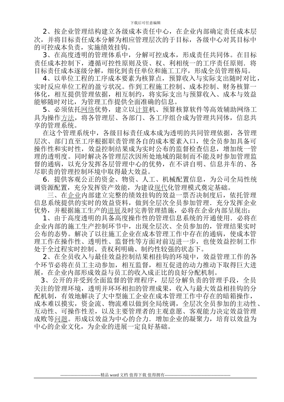 对现代国有大中型施工企业成本管理结构的探讨_第2页