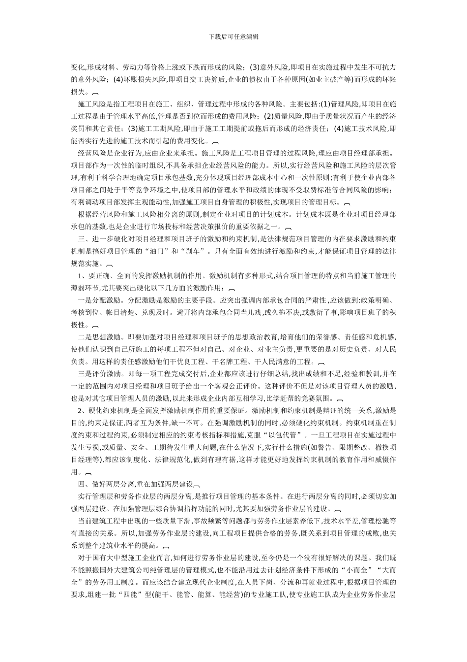 对规范施工项目管理有关问题的探讨_第2页