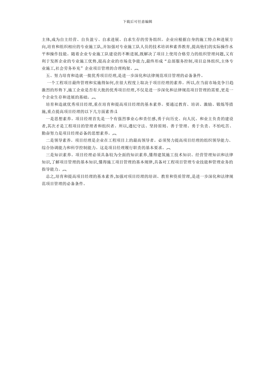 对规范施工项目管理有关问题的探讨_第3页