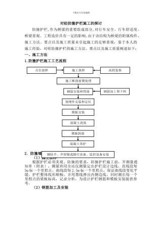 对砼防撞护栏施工的探讨