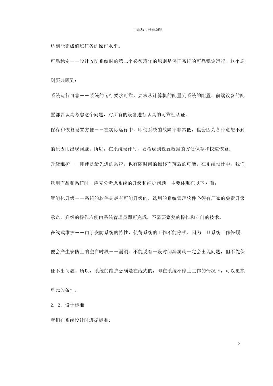 对讲机系统施工组织方案_第3页