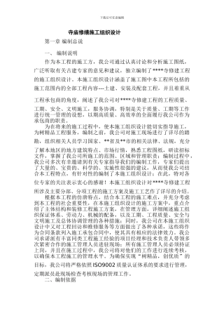 寺庙修缮施工组织设计